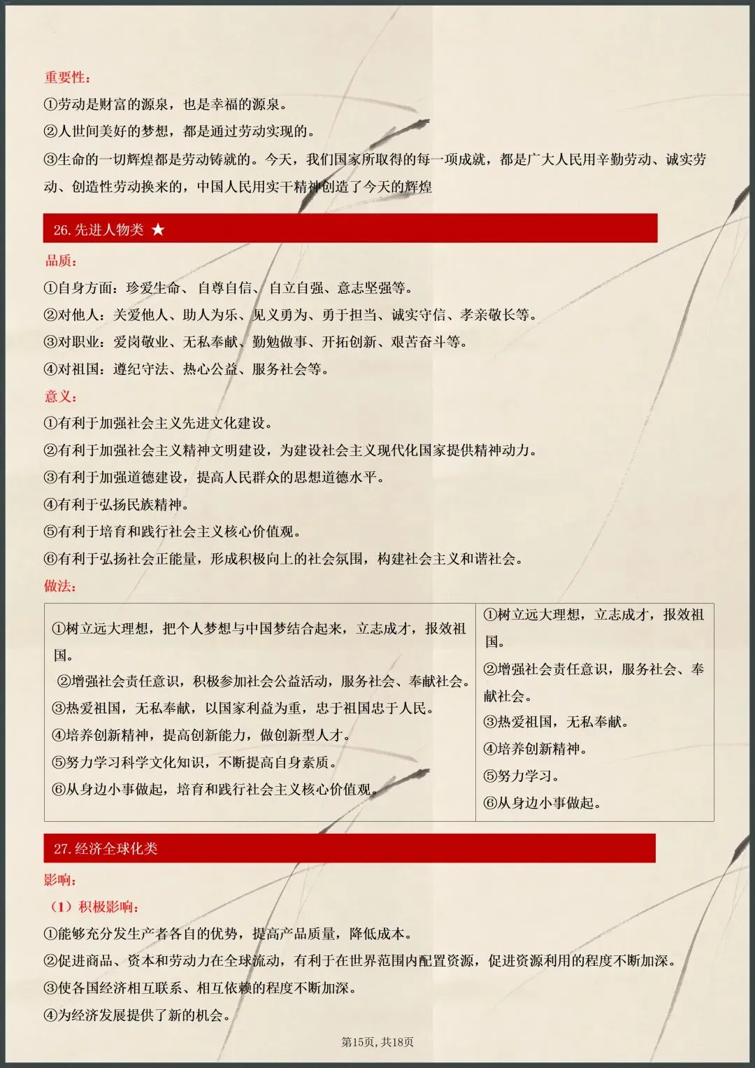 中考复习|2026年中考道法万能答题模板(电子版可打印) 第9张