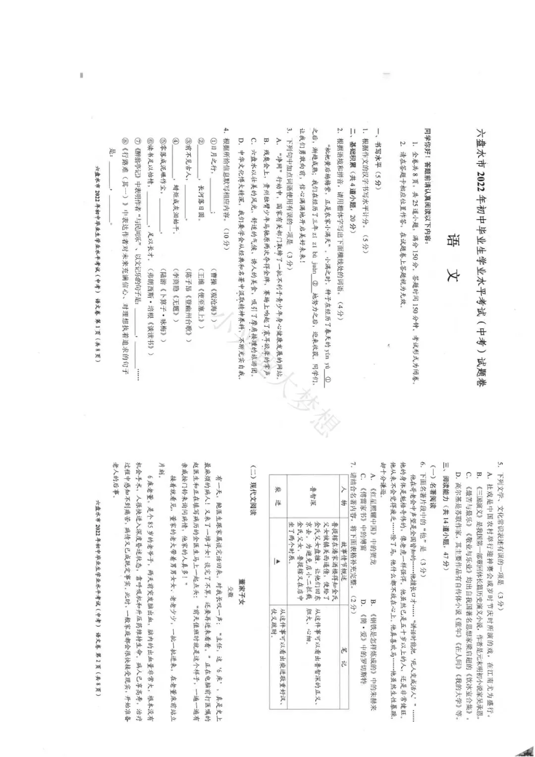 贵州六盘水中考语文真题 第2张