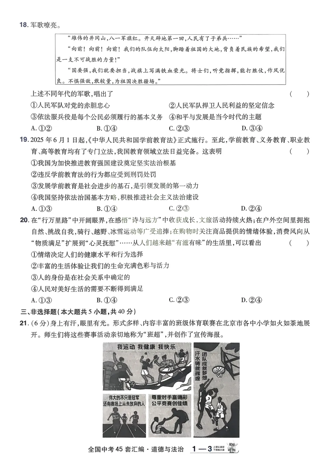 中考道德与法治真题必刷卷,含答案,可免费下载打印 第8张