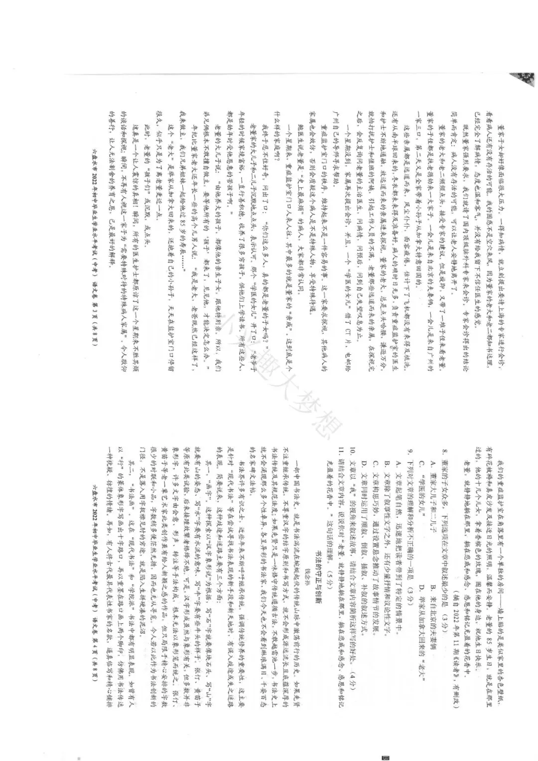 贵州六盘水中考语文真题 第3张