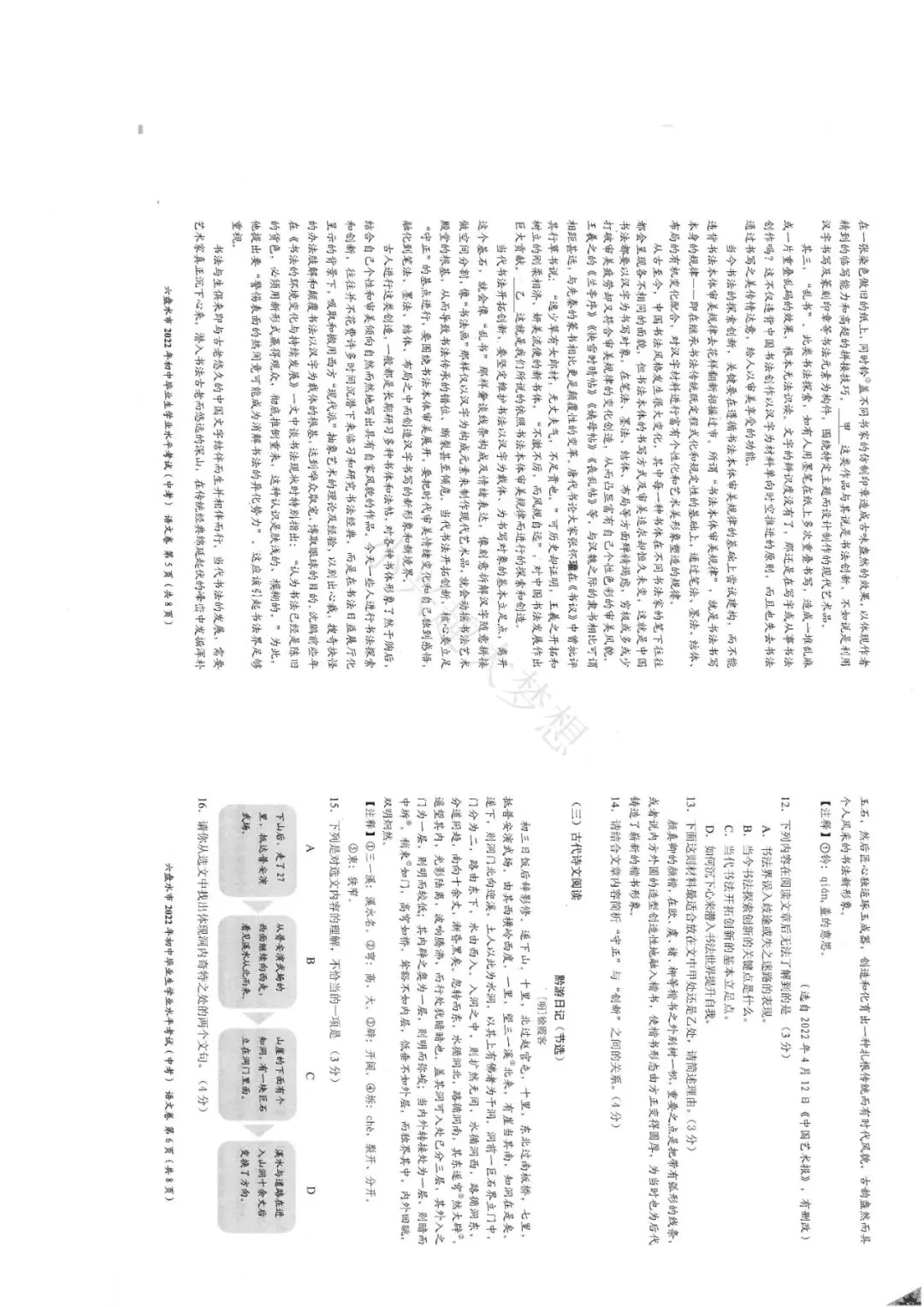 贵州六盘水中考语文真题 第4张