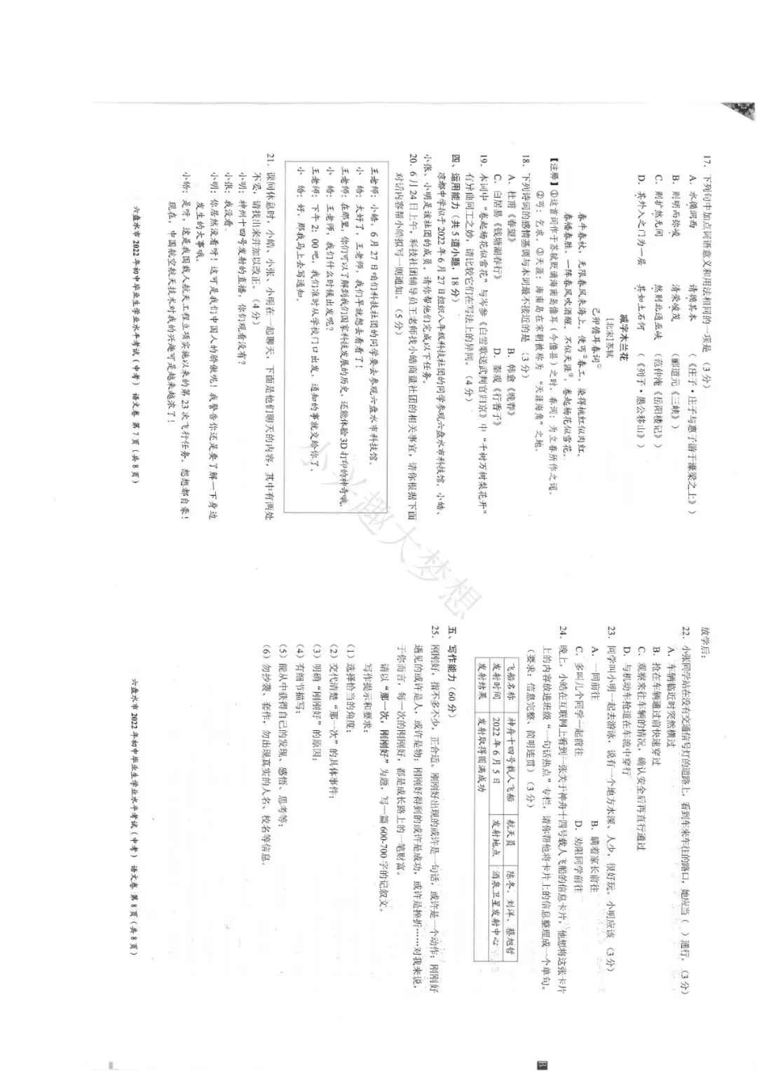 贵州六盘水中考语文真题 第5张