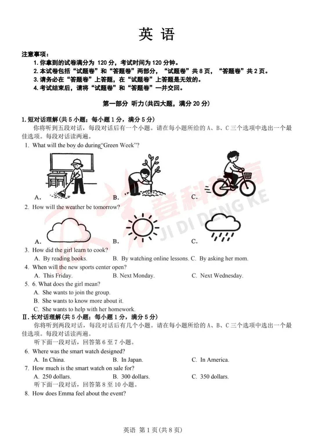 2026年安徽省C20联盟中考四模全科试卷+答案来啦! 第4张
