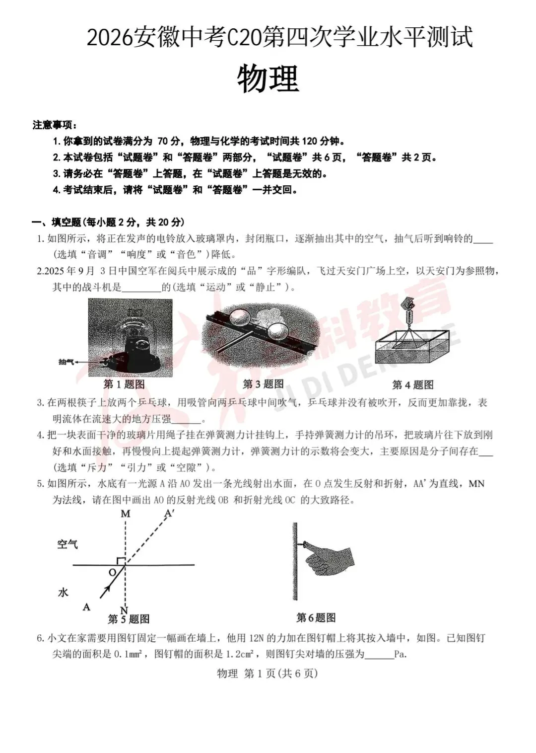 2026年安徽省C20联盟中考四模全科试卷+答案来啦! 第7张