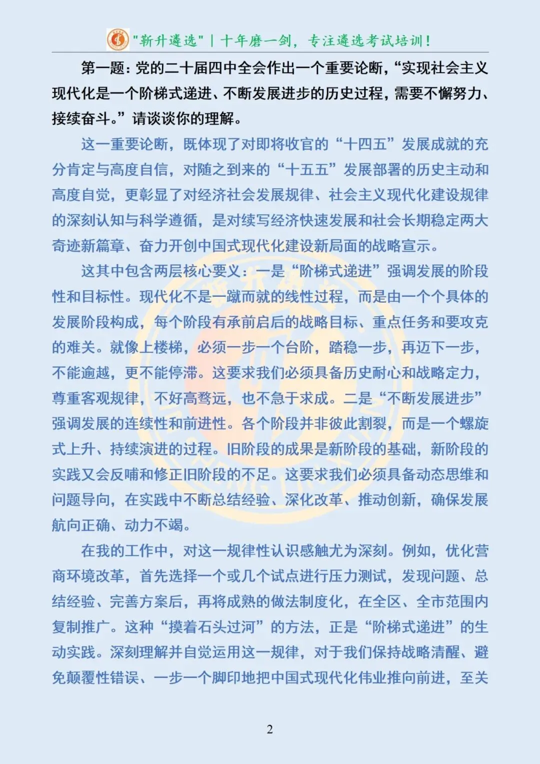 真题分享389|湖北省黄石市直遴选面试真题及解析 第3张
