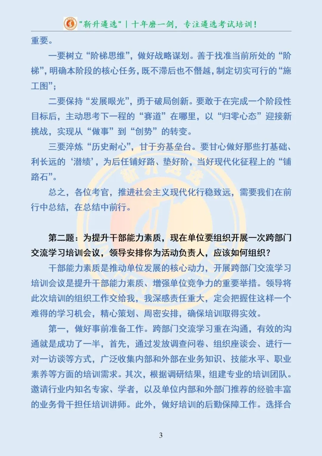 真题分享389|湖北省黄石市直遴选面试真题及解析 第4张