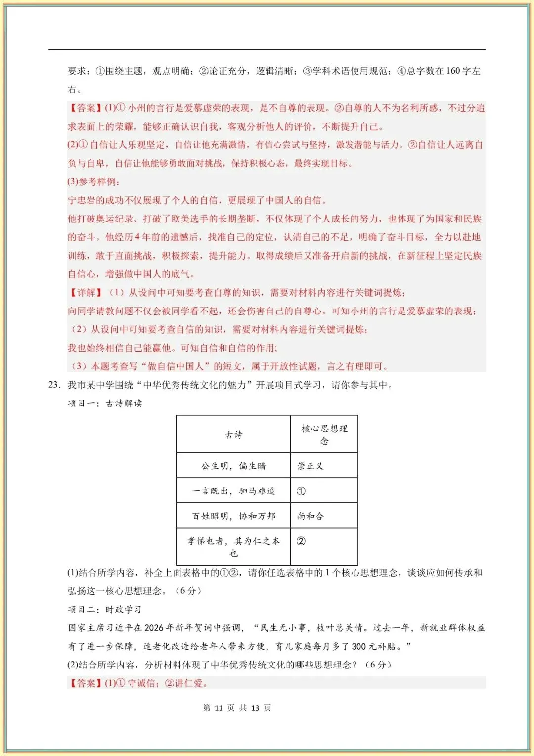 【七年级道法试卷】七年级道德与法治学情自测卷(全解全析)(全国通用可下载打印) 第9张