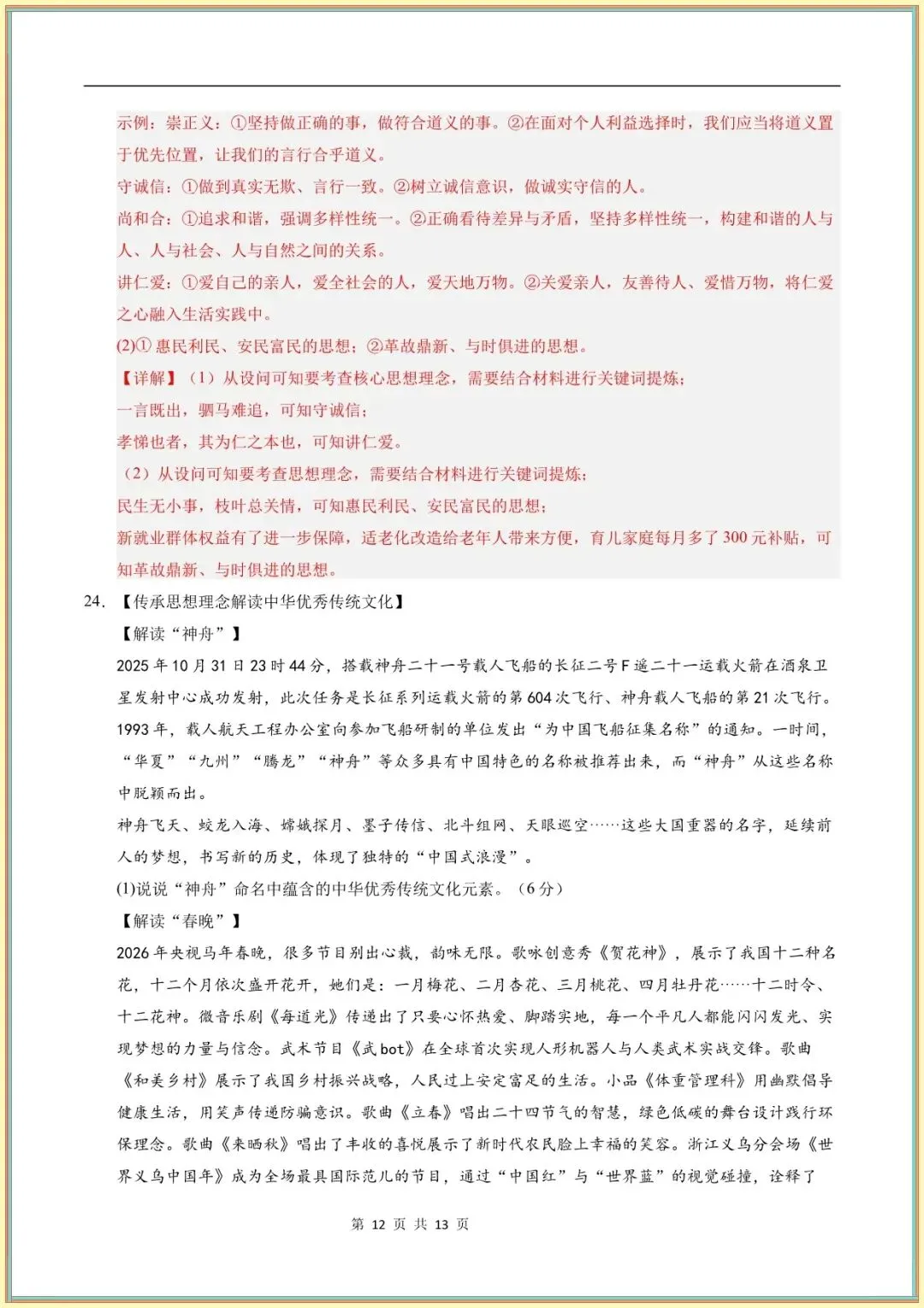 【七年级道法试卷】七年级道德与法治学情自测卷(全解全析)(全国通用可下载打印) 第10张