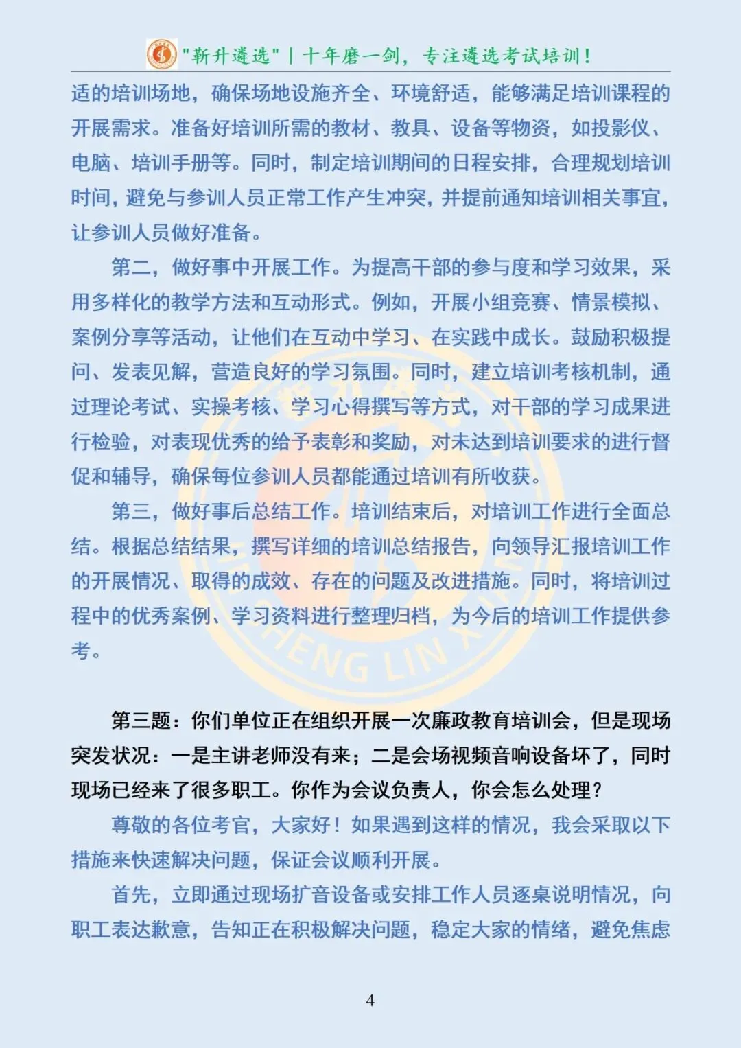 真题分享389|湖北省黄石市直遴选面试真题及解析 第5张