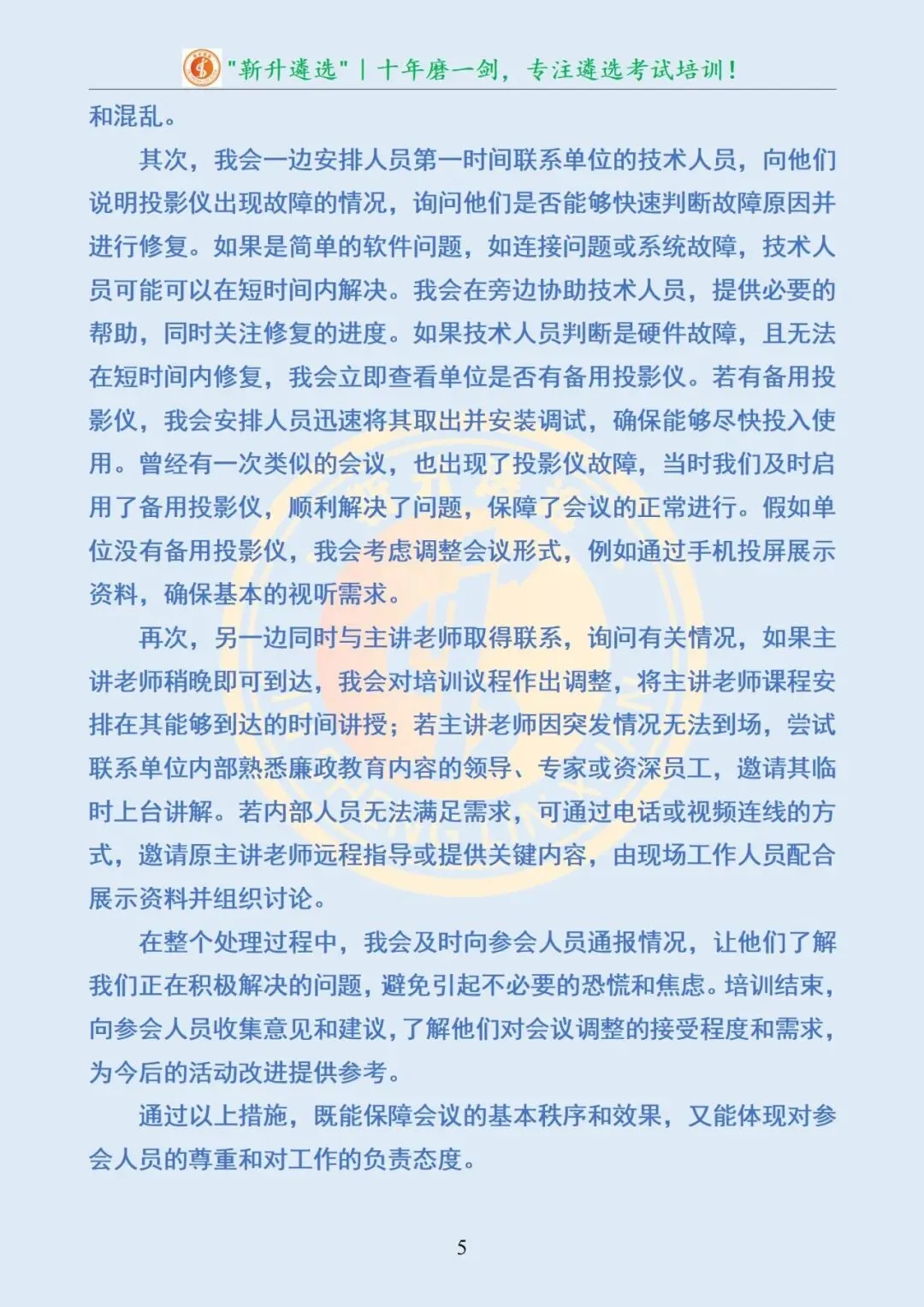 真题分享389|湖北省黄石市直遴选面试真题及解析 第6张