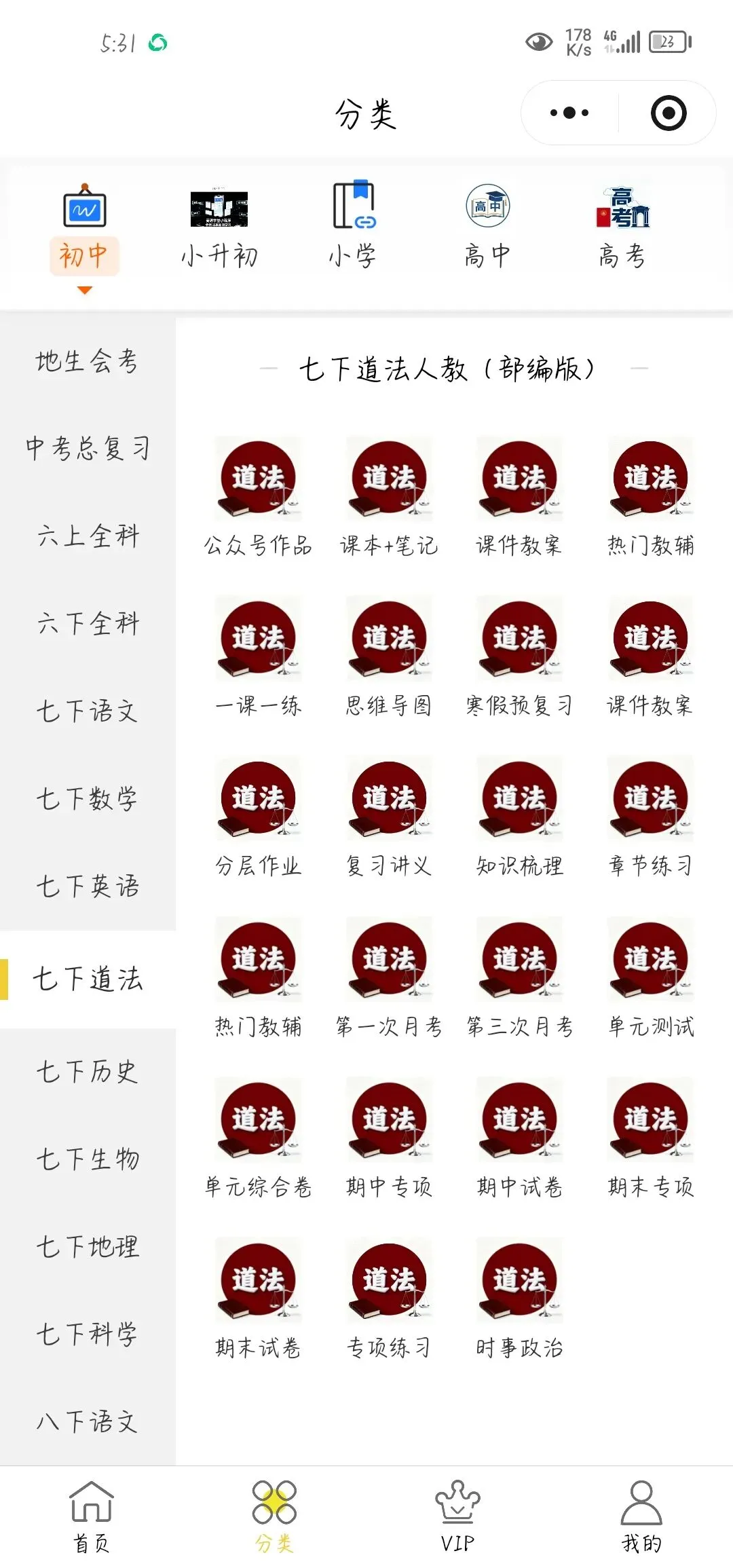 【七年级道法试卷】七年级道德与法治学情自测卷(全解全析)(全国通用可下载打印) 第11张
