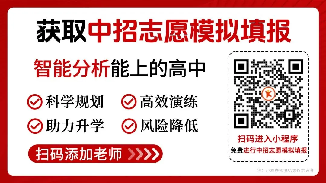 【中考志愿填报秘籍】豫见升小程序使用大全,志愿填报轻松搞定! 第2张