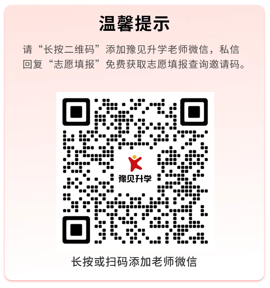 【中考志愿填报秘籍】豫见升小程序使用大全,志愿填报轻松搞定! 第3张