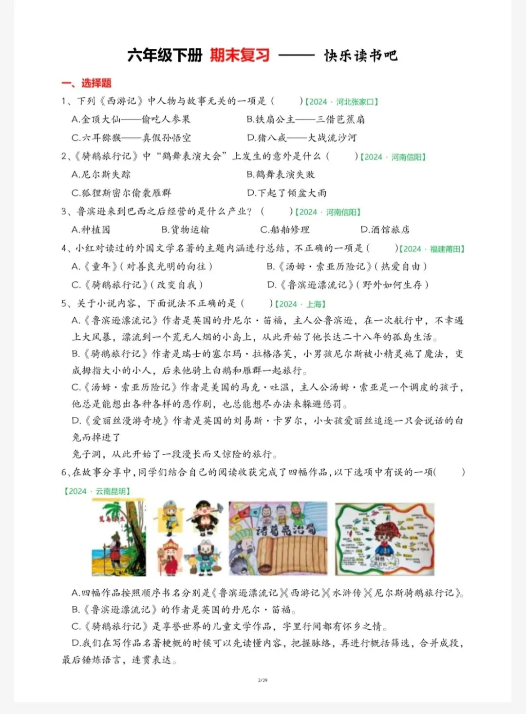 语文:六下语文《快乐读书吧》期末真题专项复习(六下6156) 第3张