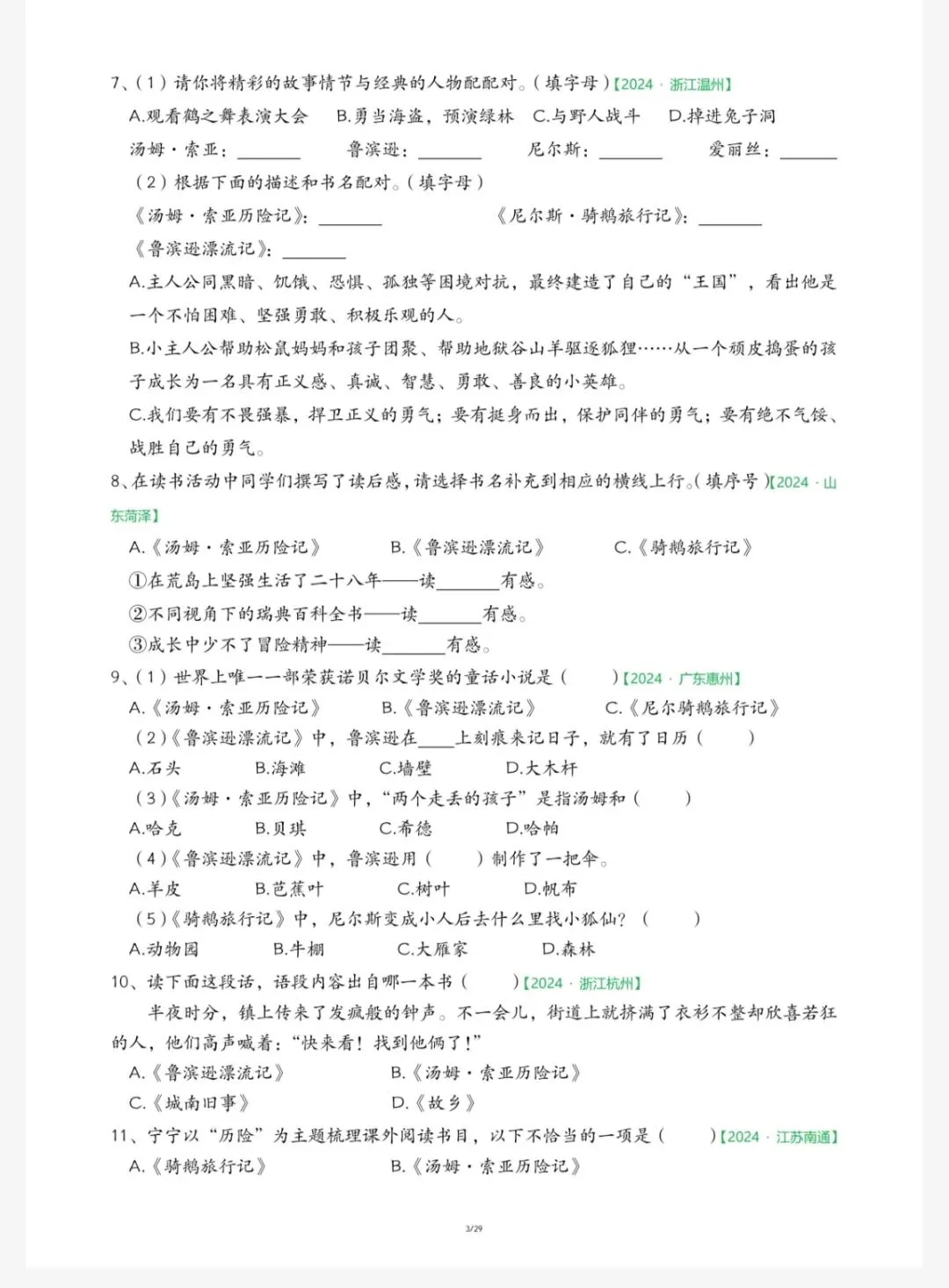 语文:六下语文《快乐读书吧》期末真题专项复习(六下6156) 第4张