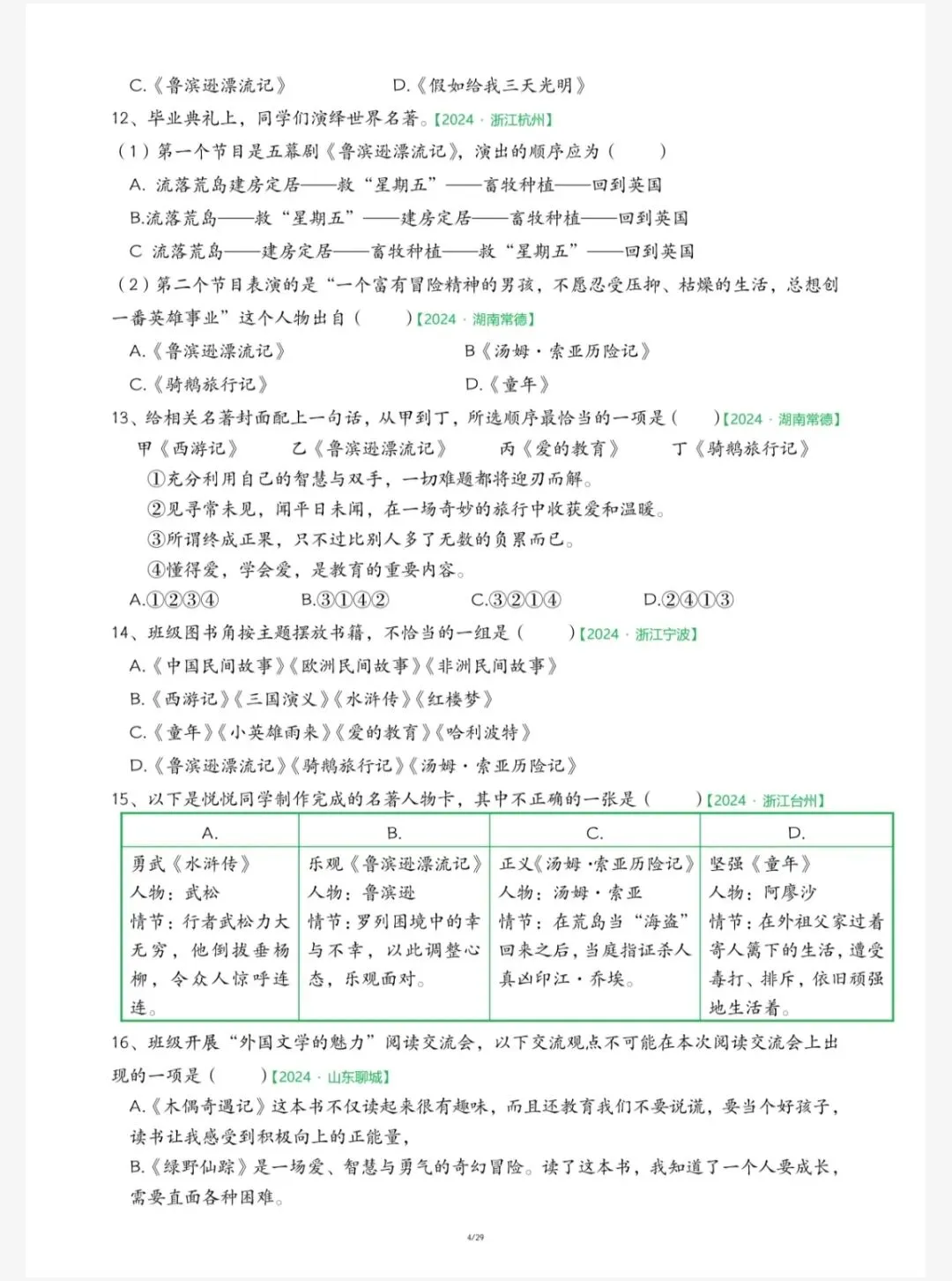 语文:六下语文《快乐读书吧》期末真题专项复习(六下6156) 第5张