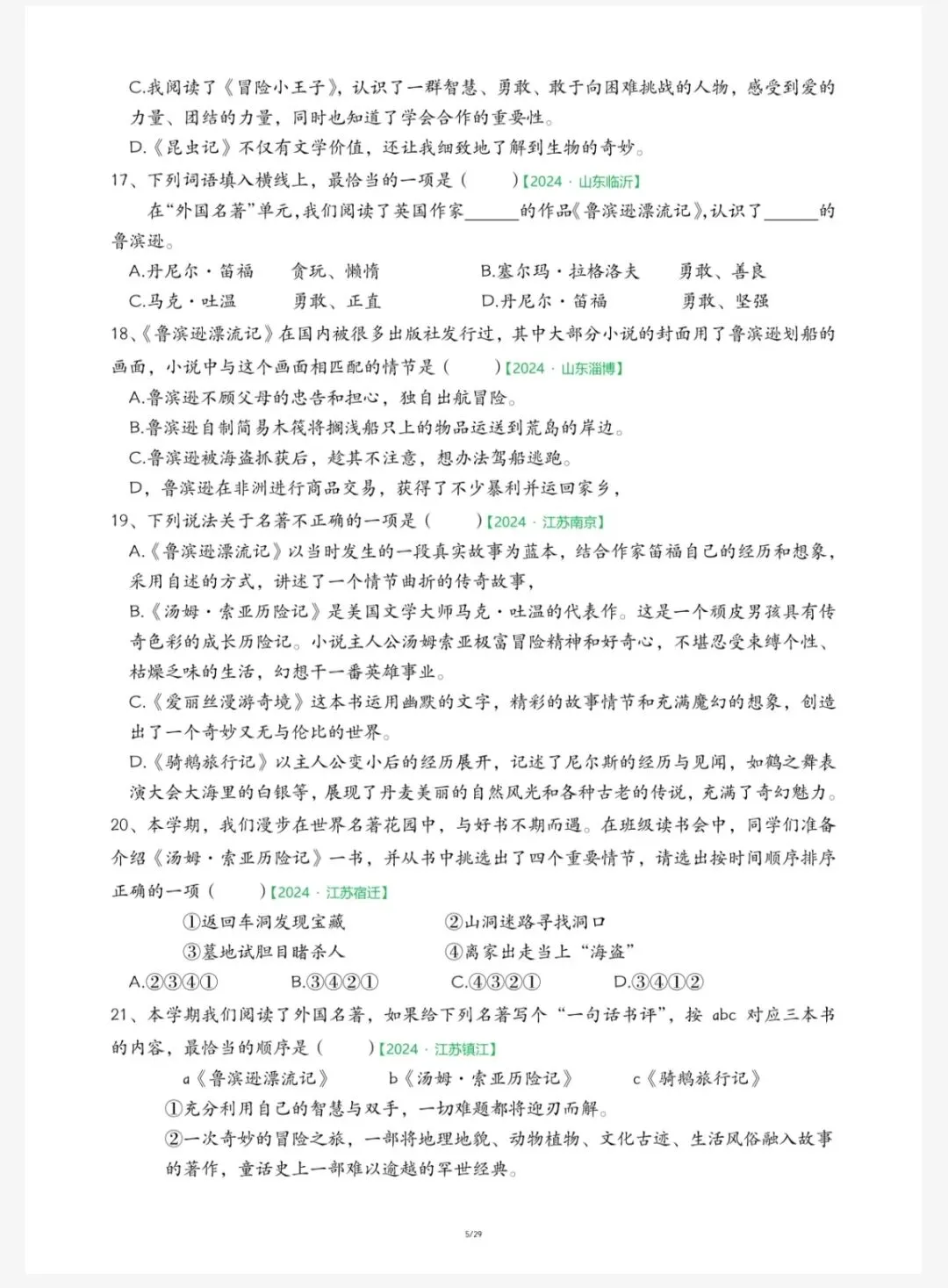 语文:六下语文《快乐读书吧》期末真题专项复习(六下6156) 第6张