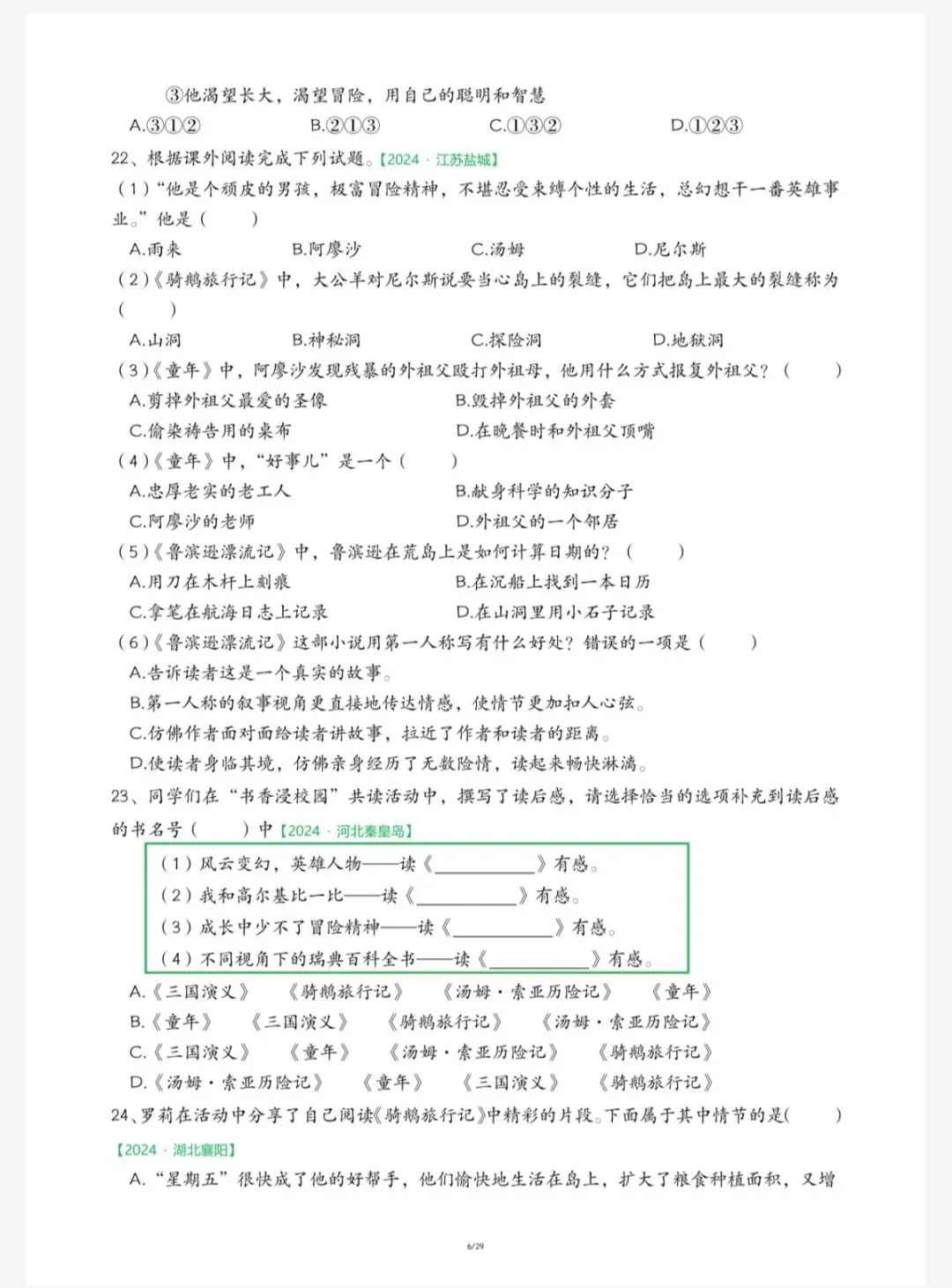 语文:六下语文《快乐读书吧》期末真题专项复习(六下6156) 第7张