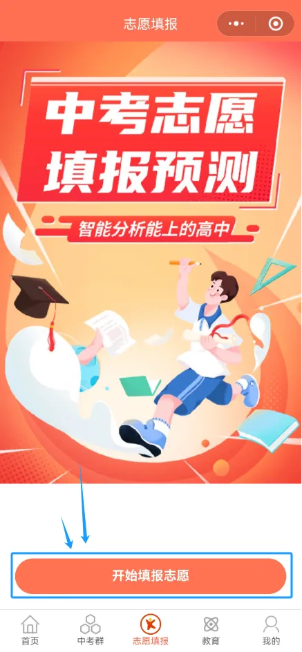 【中考志愿填报秘籍】豫见升小程序使用大全,志愿填报轻松搞定! 第5张
