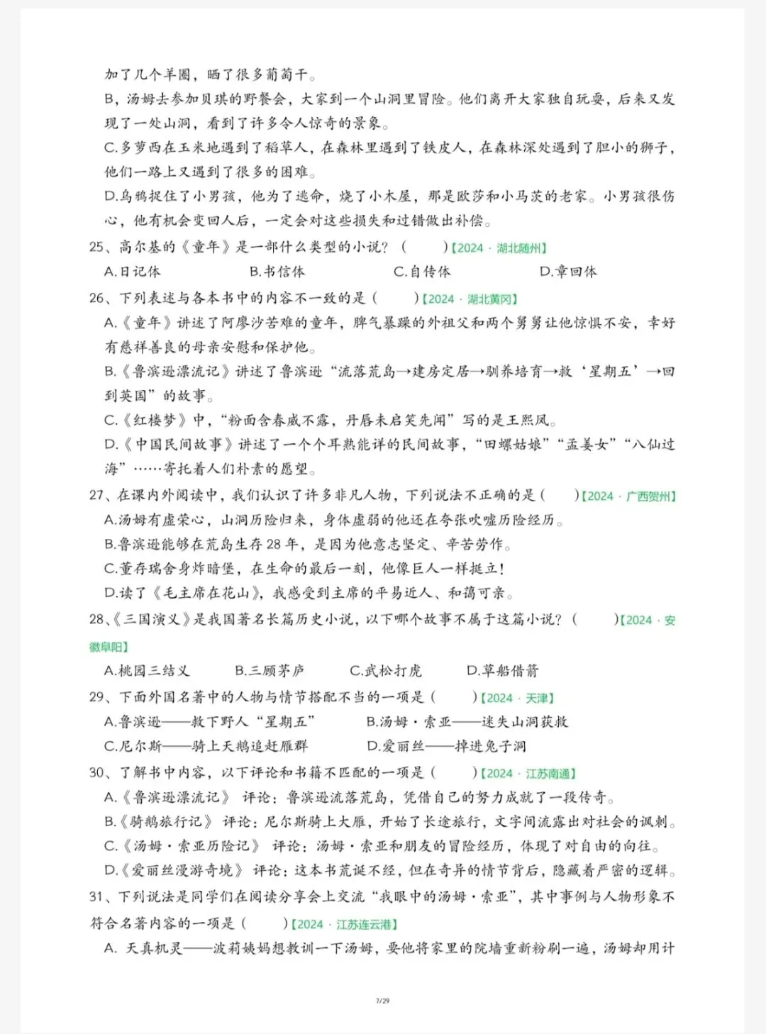 语文:六下语文《快乐读书吧》期末真题专项复习(六下6156) 第8张