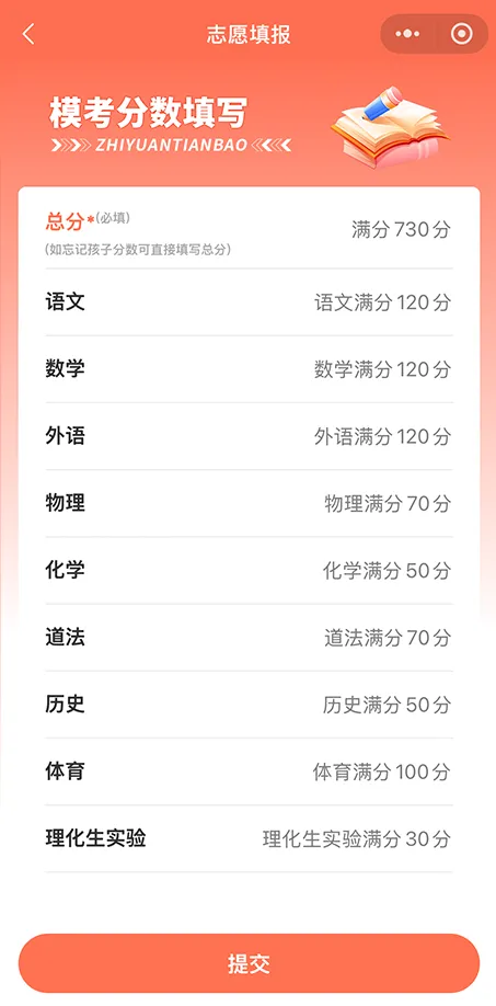 【中考志愿填报秘籍】豫见升小程序使用大全,志愿填报轻松搞定! 第6张