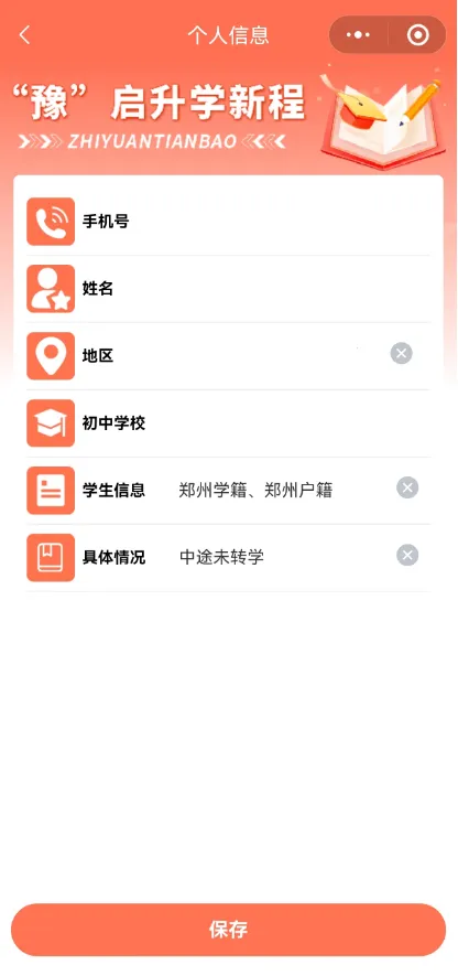 【中考志愿填报秘籍】豫见升小程序使用大全,志愿填报轻松搞定! 第7张