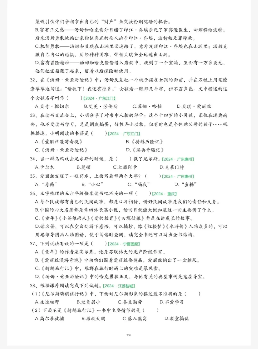 语文:六下语文《快乐读书吧》期末真题专项复习(六下6156) 第9张