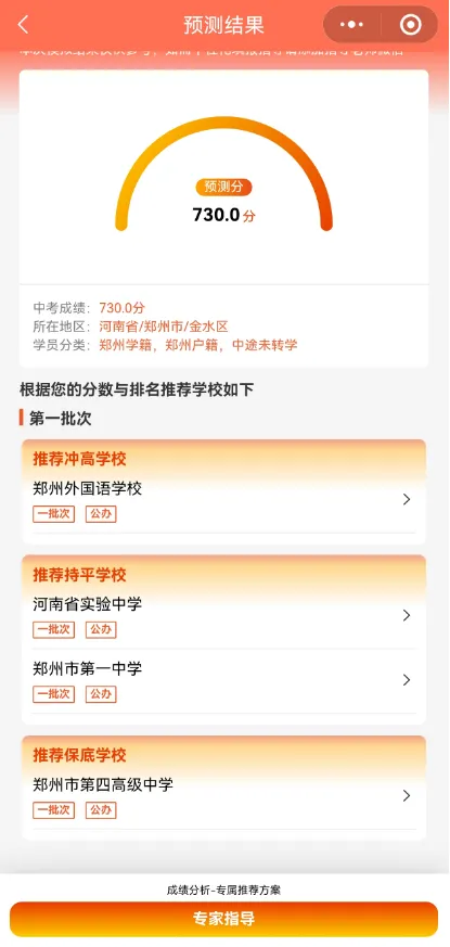 【中考志愿填报秘籍】豫见升小程序使用大全,志愿填报轻松搞定! 第8张