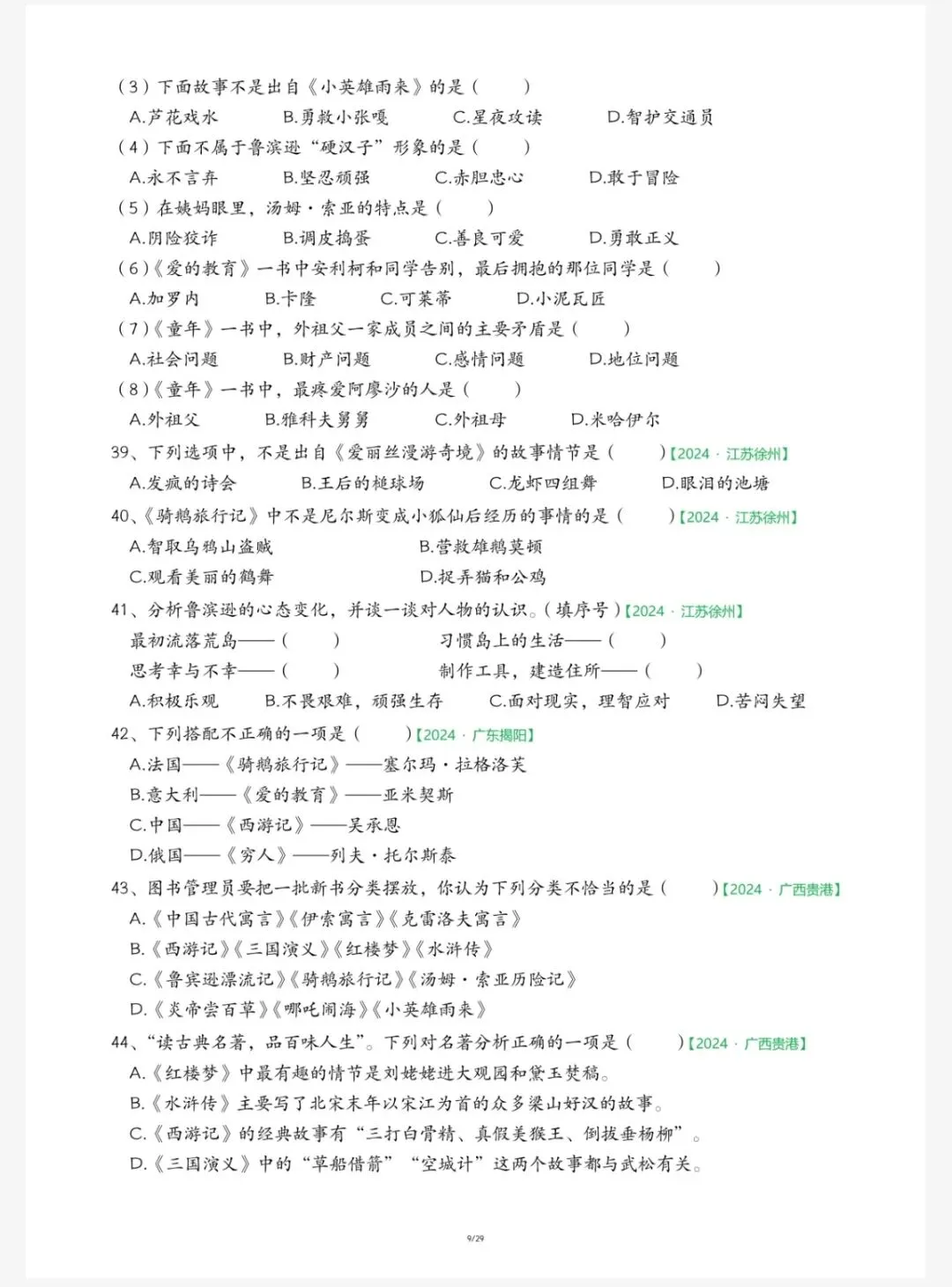 语文:六下语文《快乐读书吧》期末真题专项复习(六下6156) 第10张