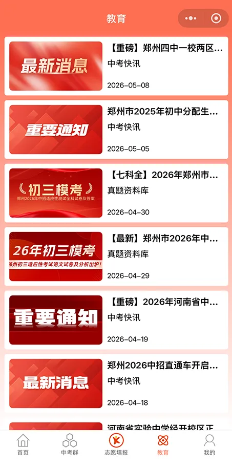 【中考志愿填报秘籍】豫见升小程序使用大全,志愿填报轻松搞定! 第10张