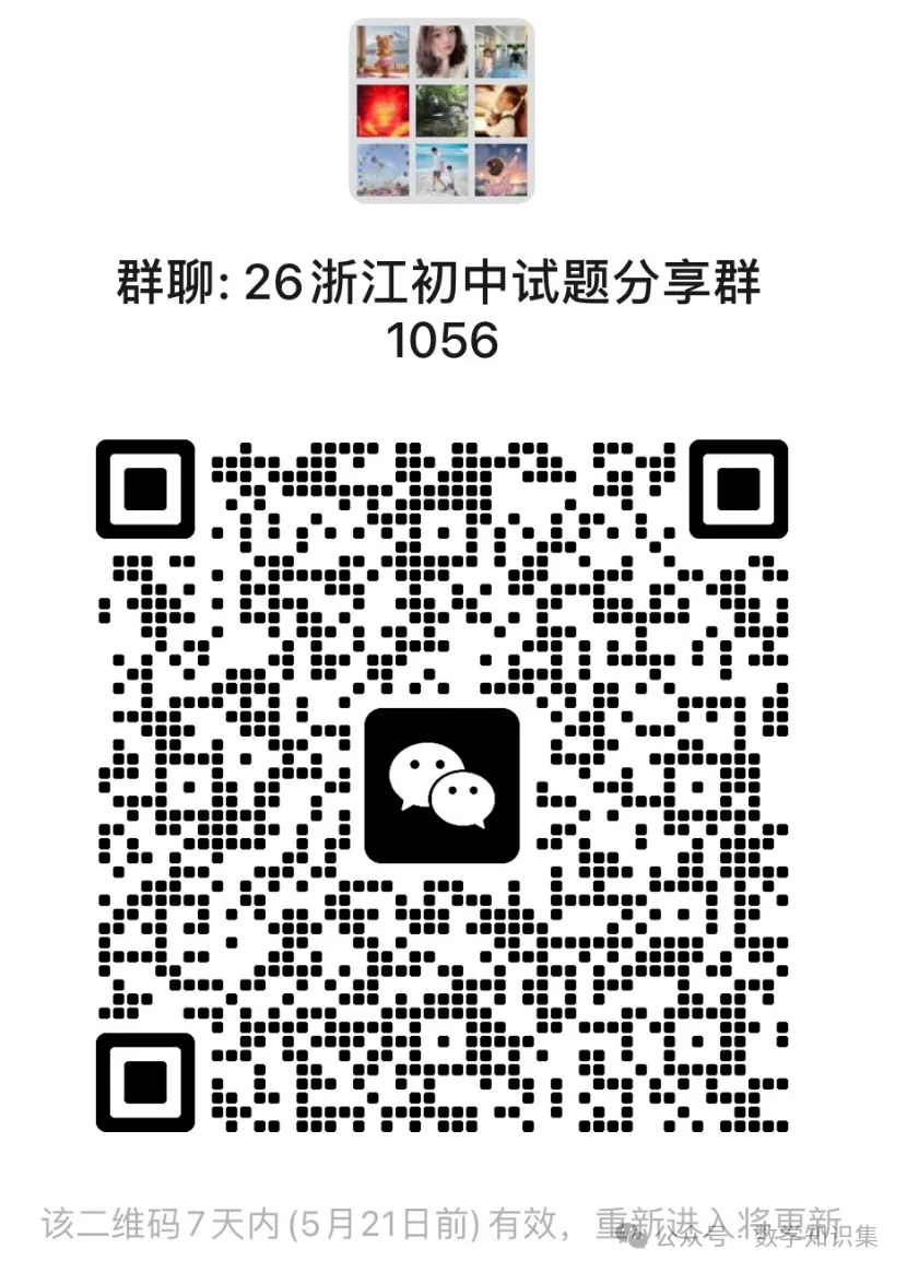 【中考冲刺】浙江近3年中考数学真题汇编(8大专题+必做)! 第36张