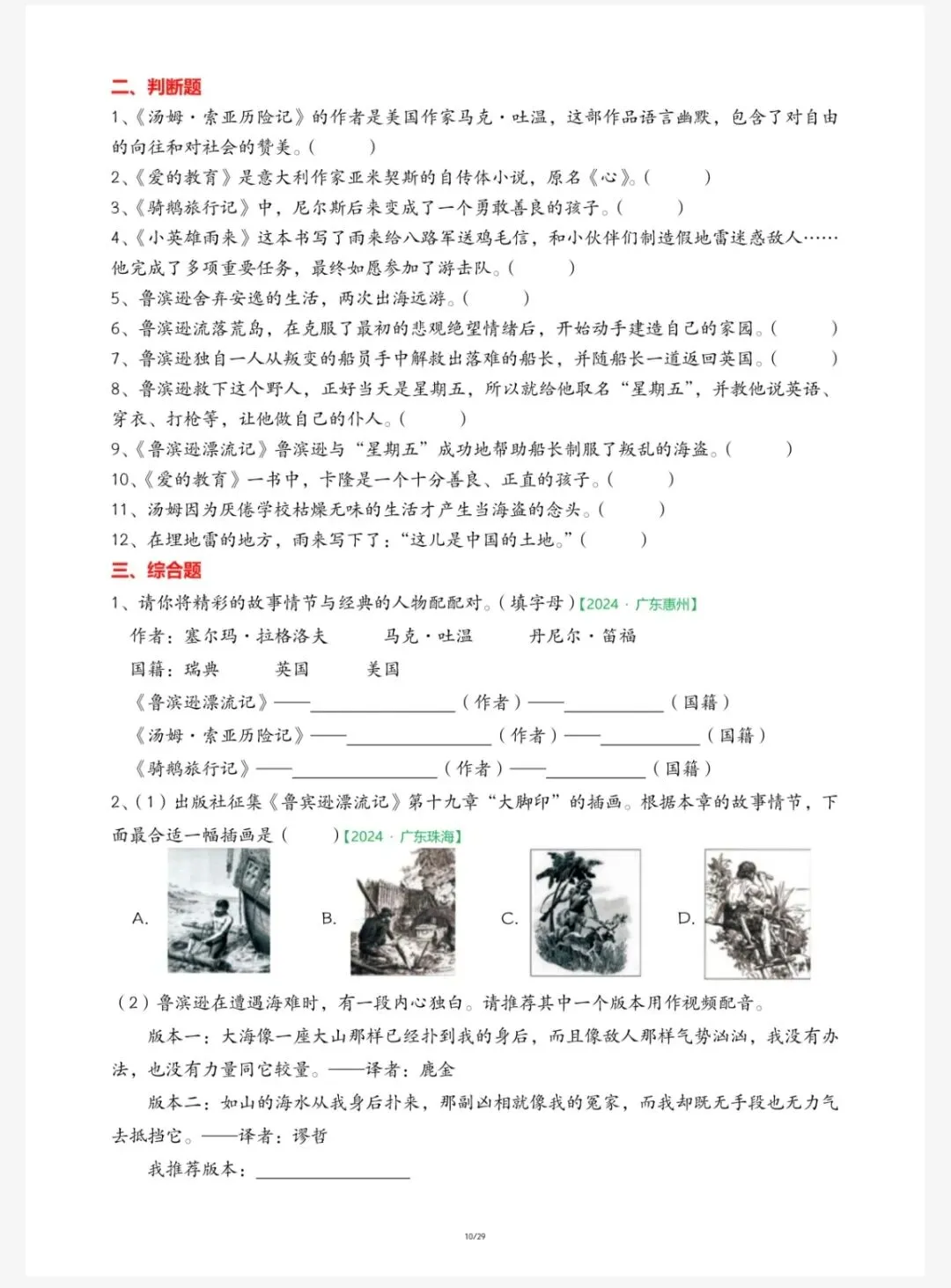 语文:六下语文《快乐读书吧》期末真题专项复习(六下6156) 第11张