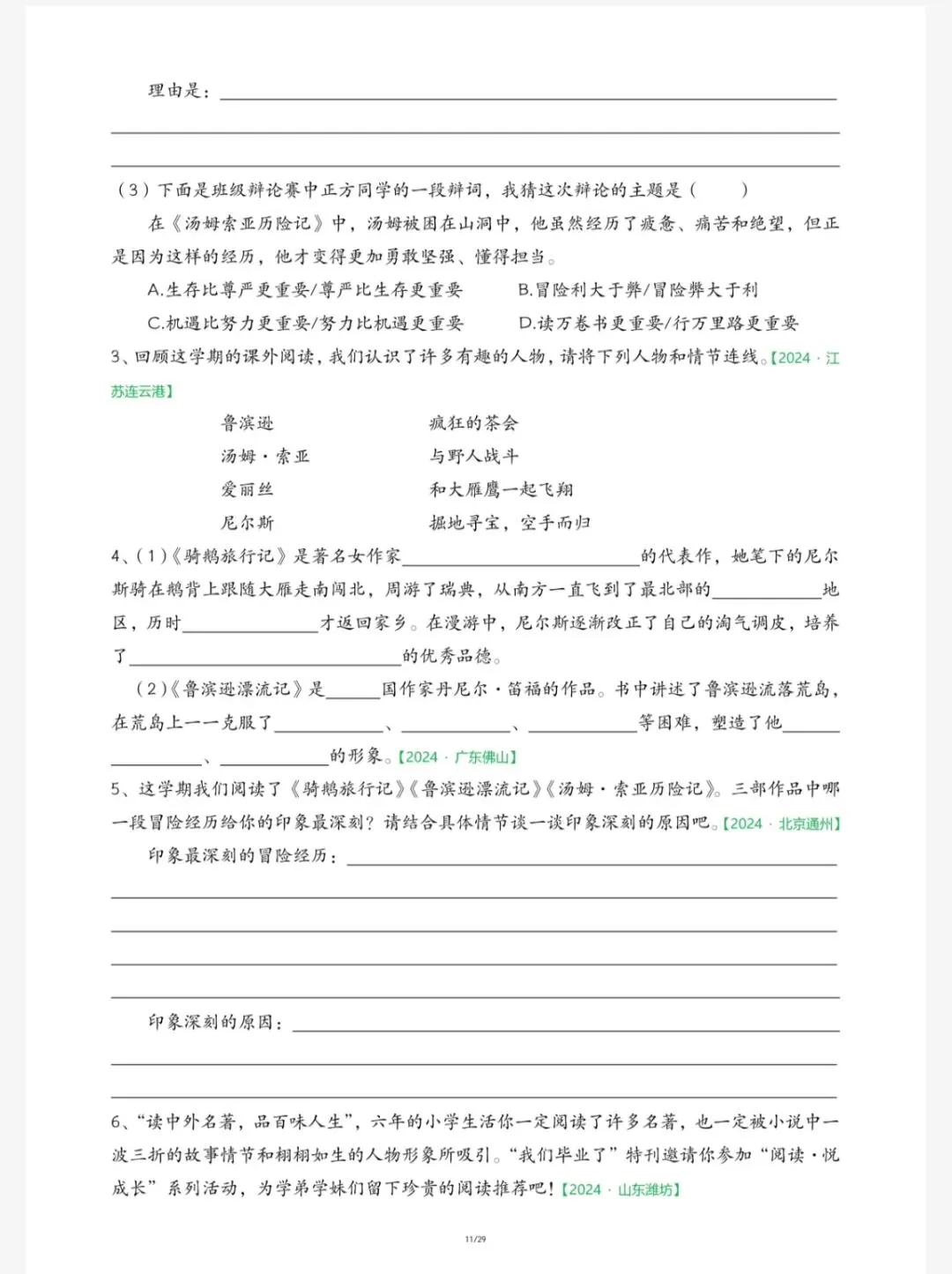 语文:六下语文《快乐读书吧》期末真题专项复习(六下6156) 第12张