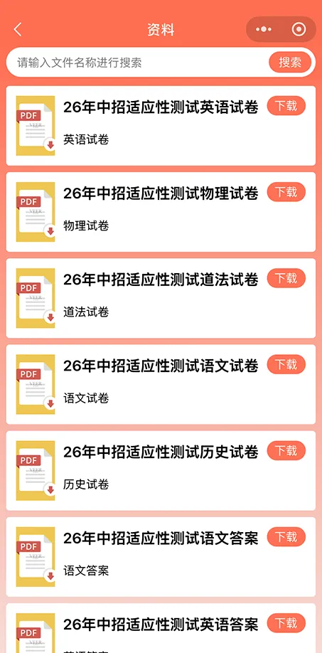 【中考志愿填报秘籍】豫见升小程序使用大全,志愿填报轻松搞定! 第12张