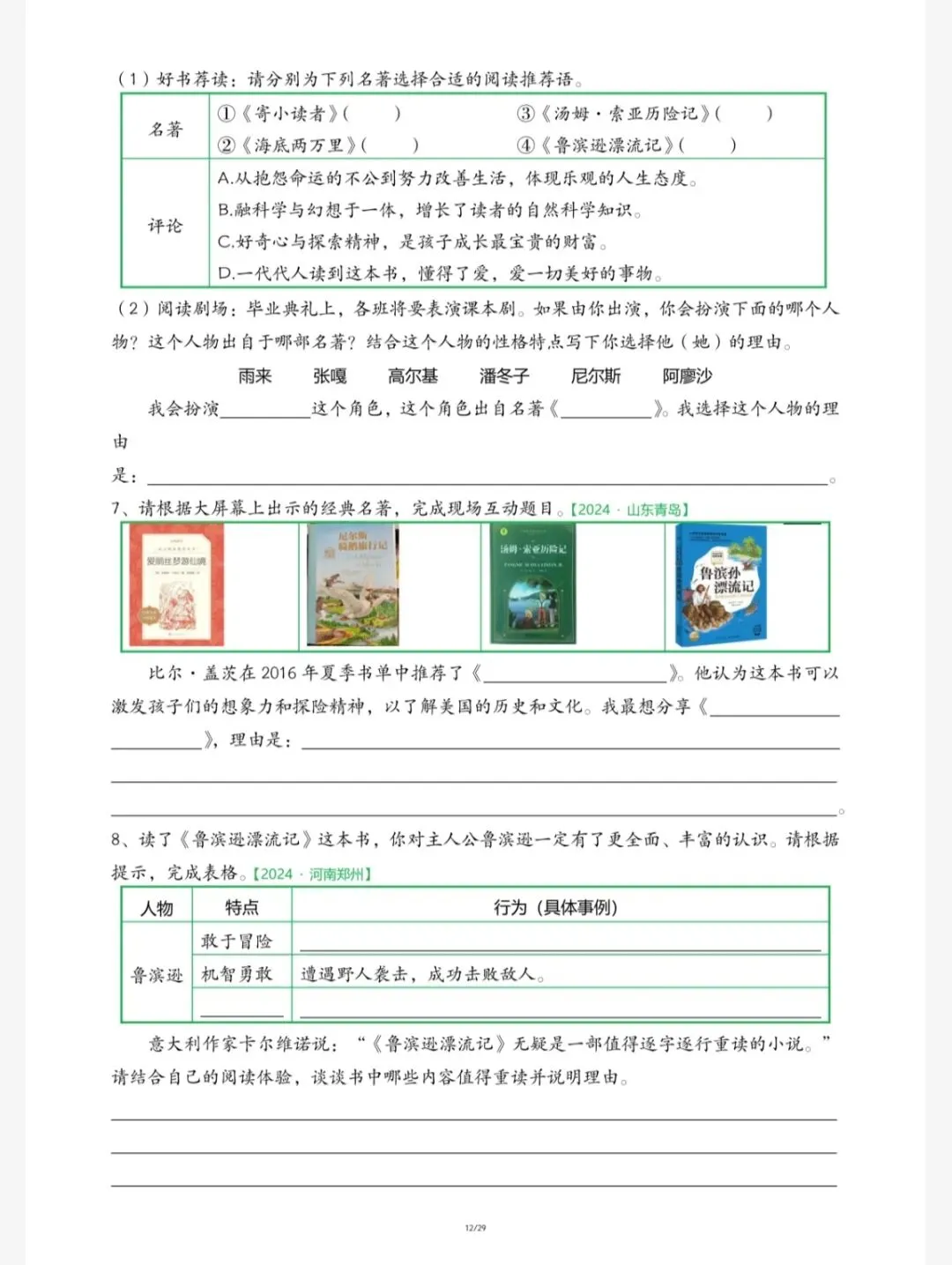 语文:六下语文《快乐读书吧》期末真题专项复习(六下6156) 第13张