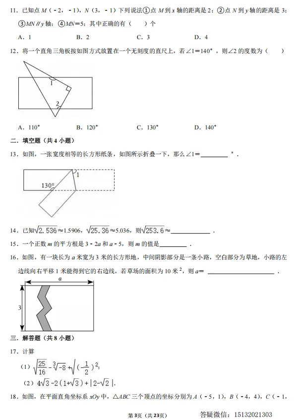 2025邯郸市永安中学七下期中数学试卷 第3张