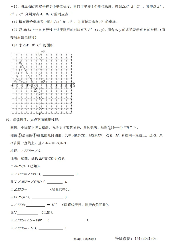 2025邯郸市永安中学七下期中数学试卷 第4张