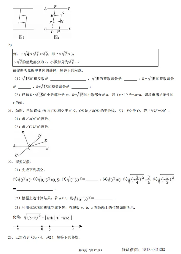 2025邯郸市永安中学七下期中数学试卷 第5张