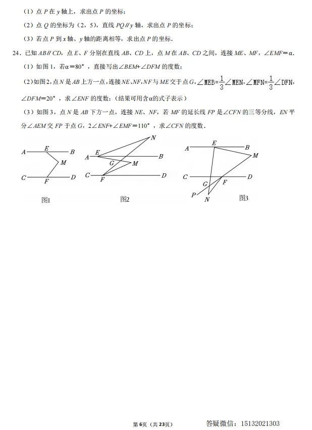 2025邯郸市永安中学七下期中数学试卷 第6张