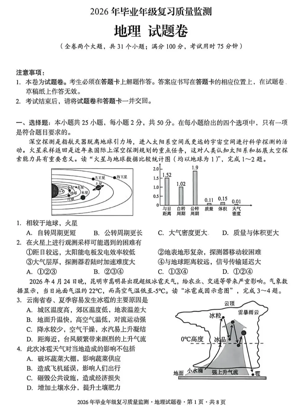 2026年云南省昆明市盘龙区中考模拟试题及答案 第1张