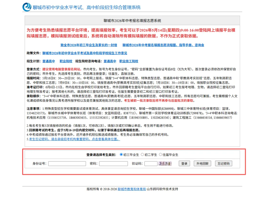 中考报名流程来了!请广大学生、家长仔细阅读! 第28张
