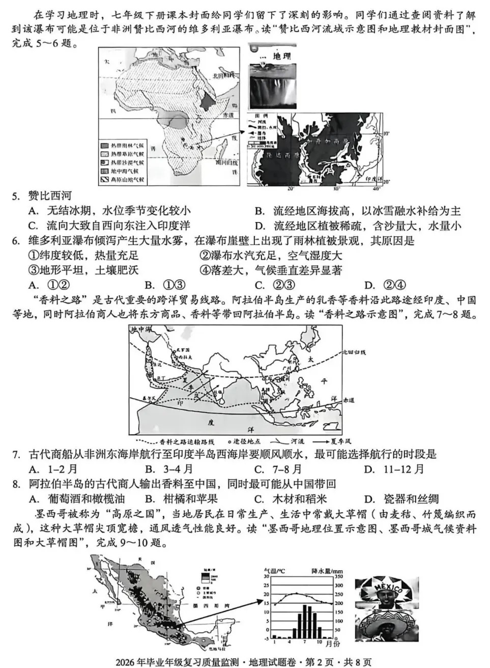 2026年云南省昆明市盘龙区中考模拟试题及答案 第2张