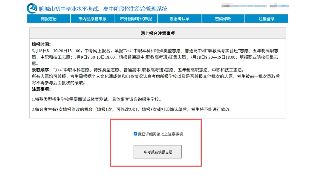中考报名流程来了!请广大学生、家长仔细阅读! 第31张