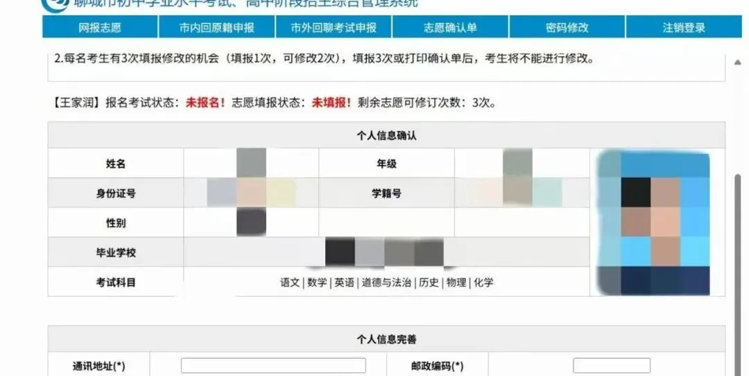 中考报名流程来了!请广大学生、家长仔细阅读! 第34张