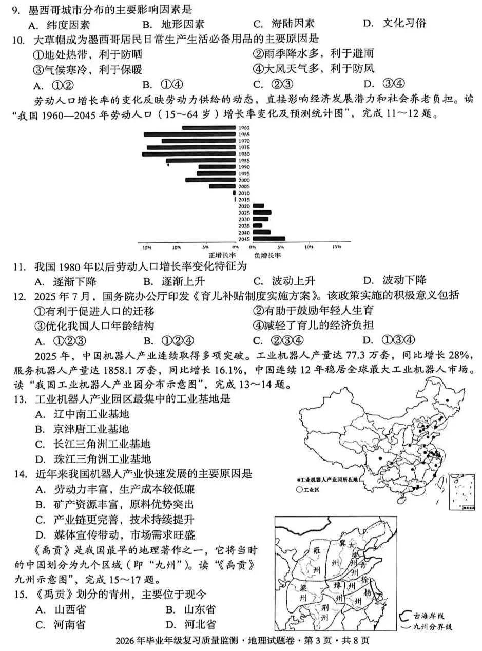 2026年云南省昆明市盘龙区中考模拟试题及答案 第3张
