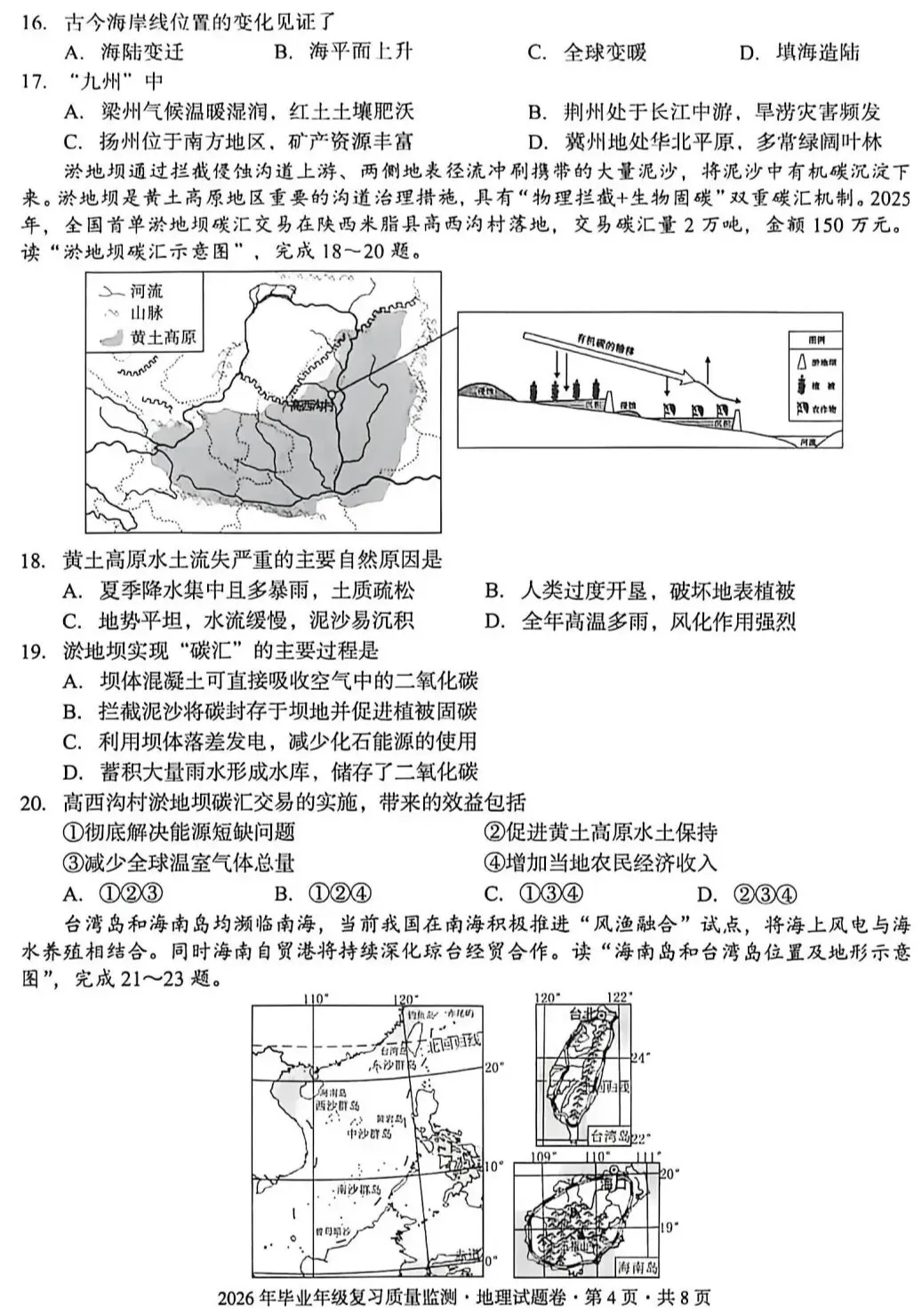 2026年云南省昆明市盘龙区中考模拟试题及答案 第4张