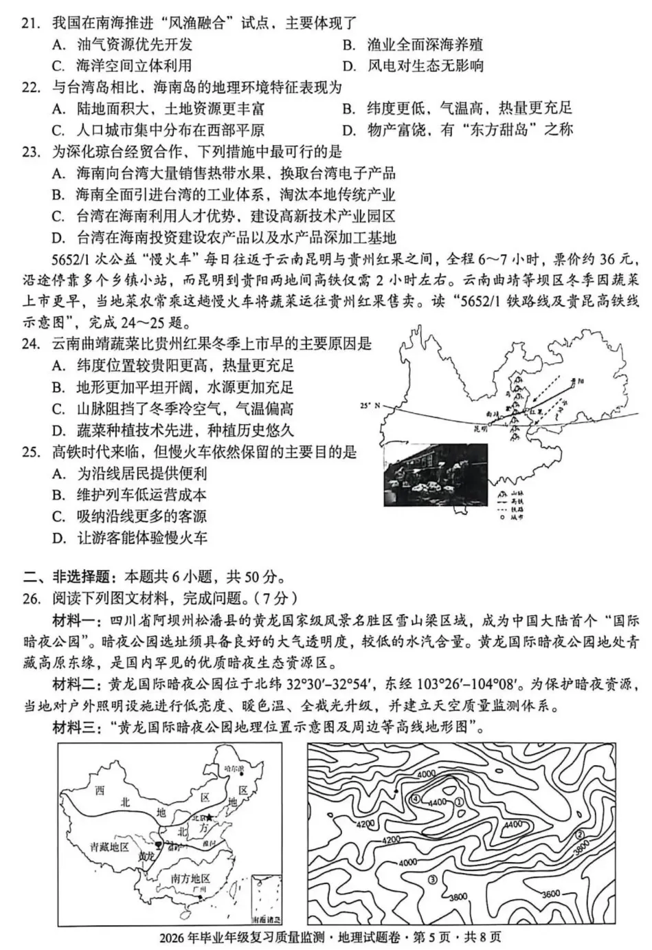 2026年云南省昆明市盘龙区中考模拟试题及答案 第5张