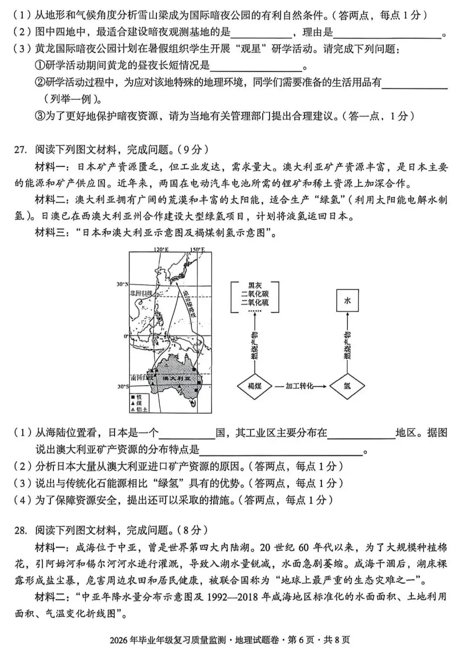 2026年云南省昆明市盘龙区中考模拟试题及答案 第6张