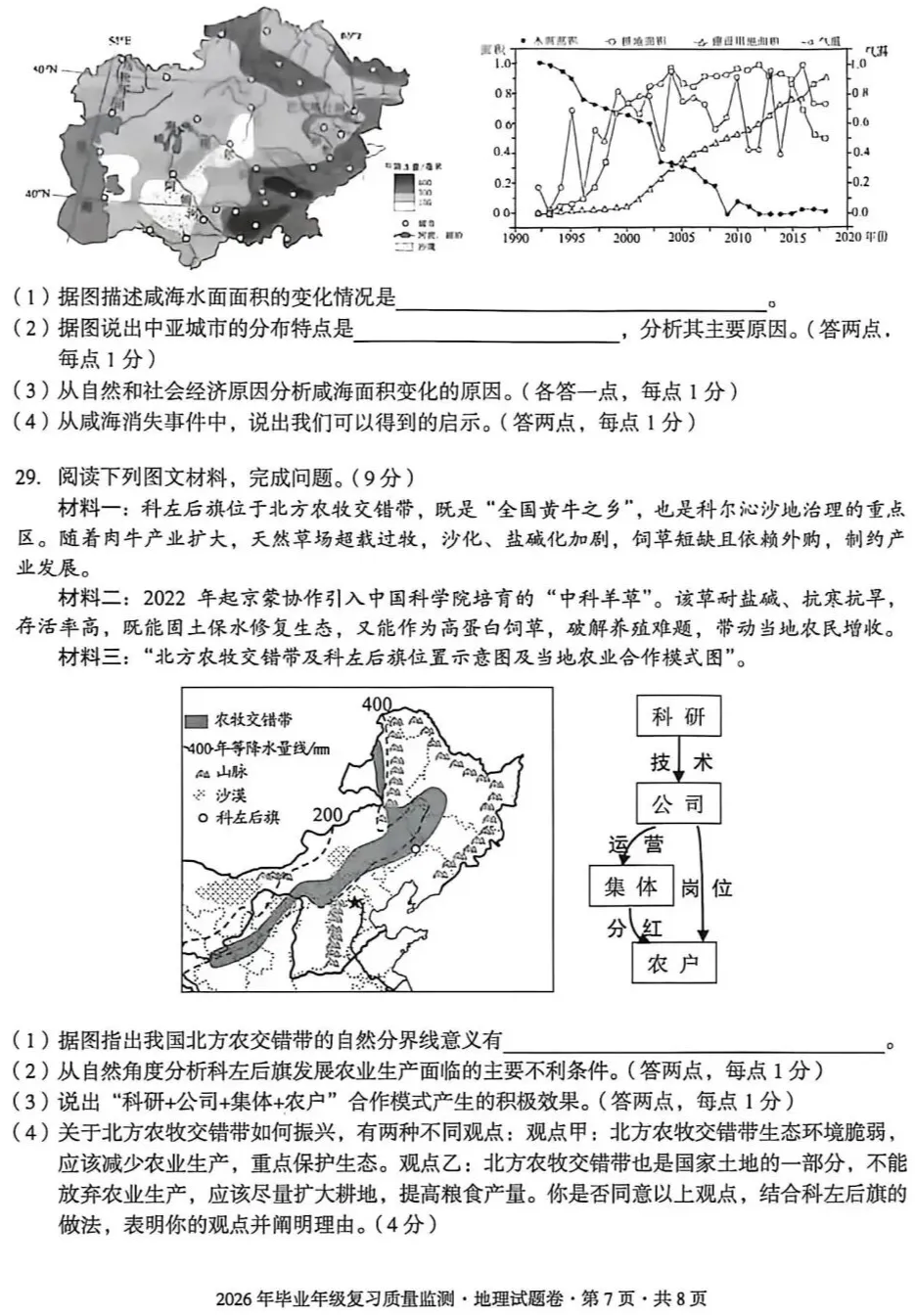 2026年云南省昆明市盘龙区中考模拟试题及答案 第7张