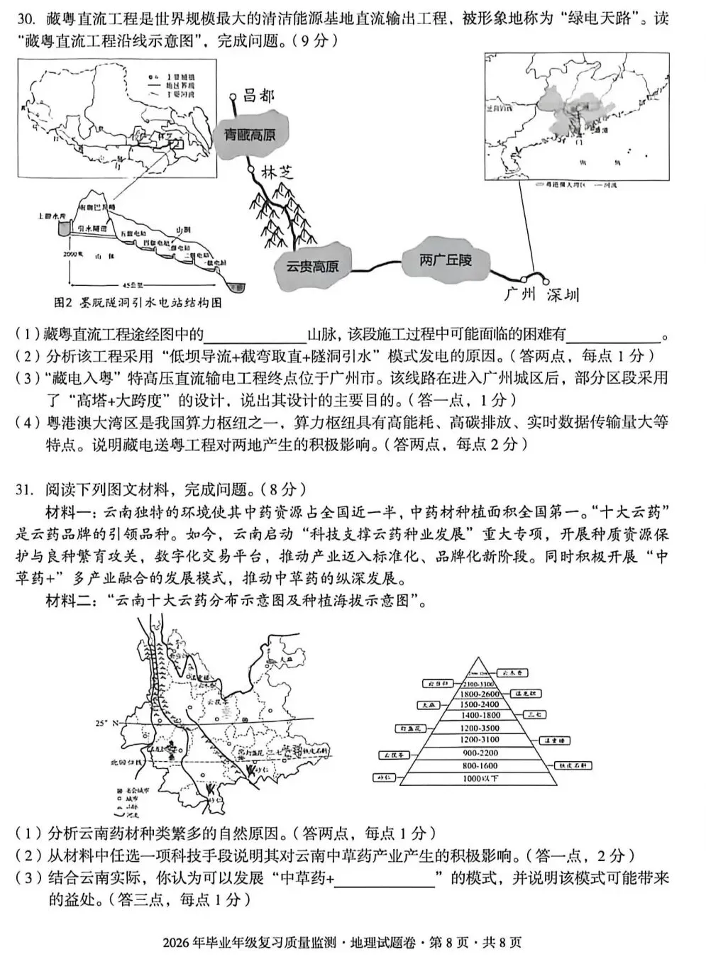 2026年云南省昆明市盘龙区中考模拟试题及答案 第8张